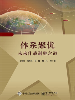 cover image of 体系聚优